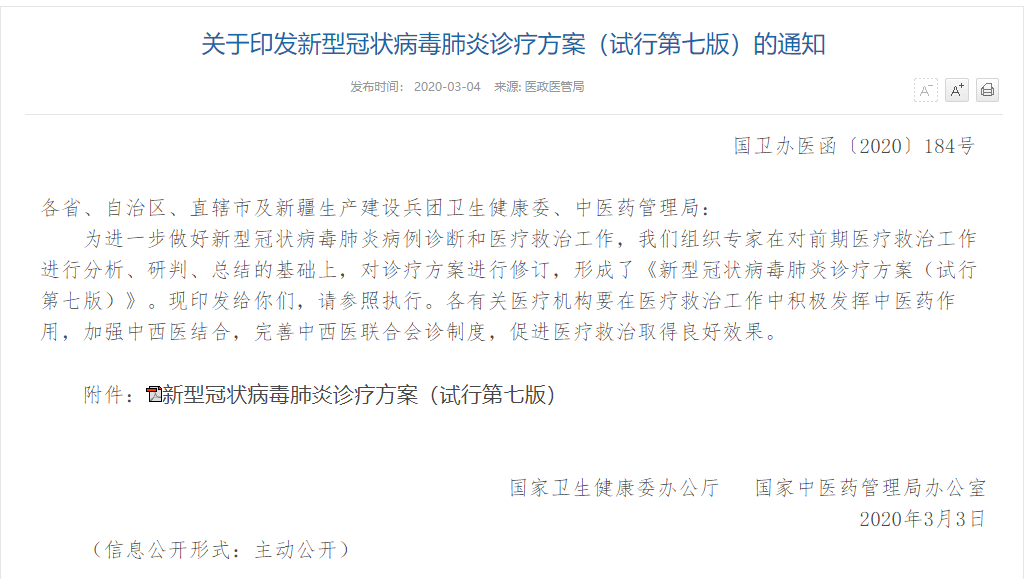 「新型冠状病毒感染肺炎疫情梳理」〃新冠病毒肺炎疫情资料-第2张图片