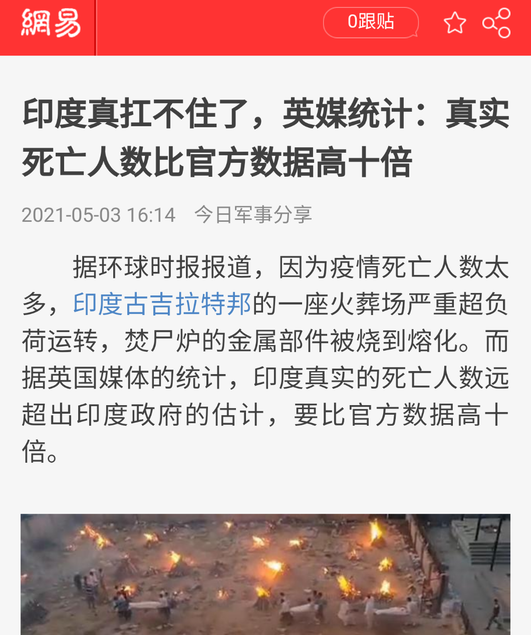 北京疫情死亡人数最新消息〃北京疫情死亡9人-第2张图片