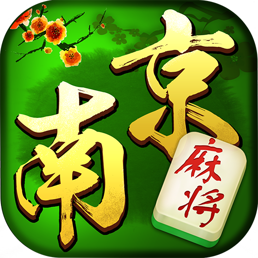 [教程经验]“好运南京麻将到底怎么开挂”透视开挂辅助教程-第2张图片