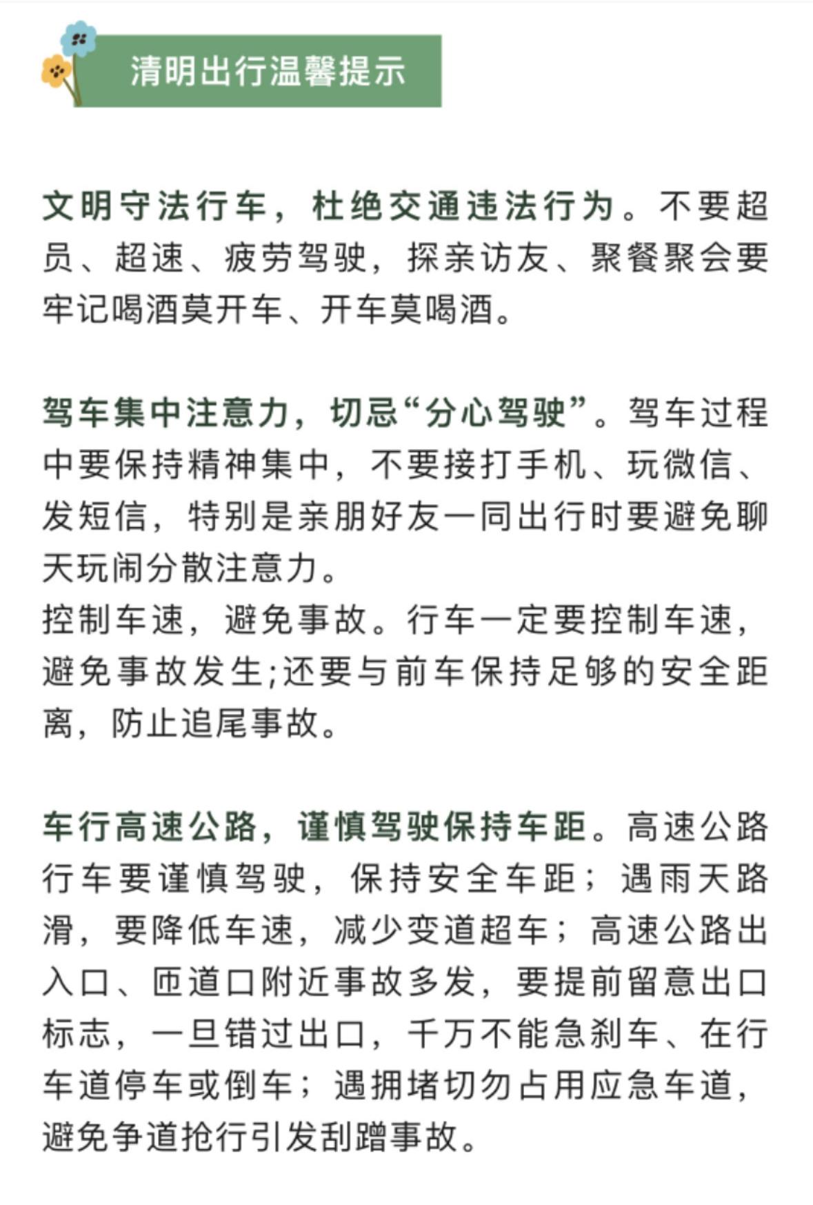 2024清明节高速免费几天︰(2022年清明节高速免费几天)-第2张图片