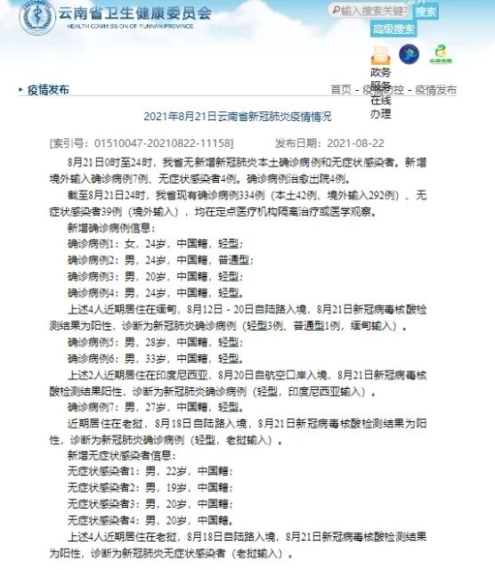 广东新增本土确诊21例、无症状感染者7例︰(广东新增本土确诊2例无症状4例)