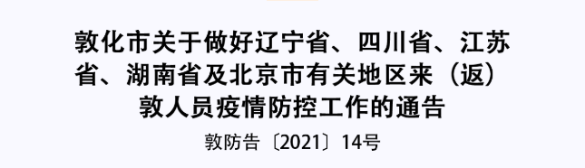 吉林疫情最新报告.吉林疫情最新公告-第1张图片
