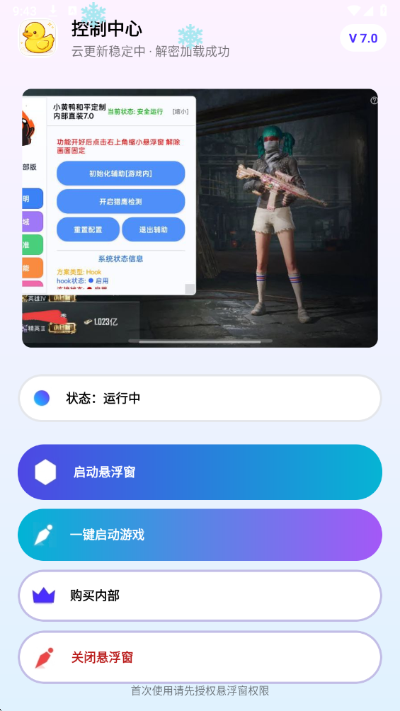 玩家辅助神器：“透视看牌器(免费版)”揭秘透视辅助万能挂用法-第1张图片
