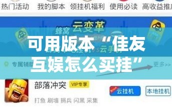 推荐必备“HHPoKer辅助透视挂	”开挂器软件安装-第1张图片