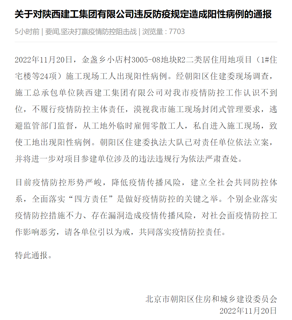 朝阳疫情最新消息〃朝阳 疫情-第1张图片