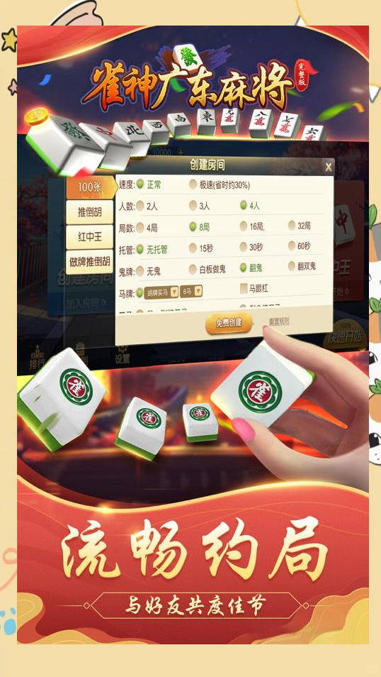 开挂技巧“雀神广东麻将怎么买挂”科技辅助神器手机版教程-第2张图片