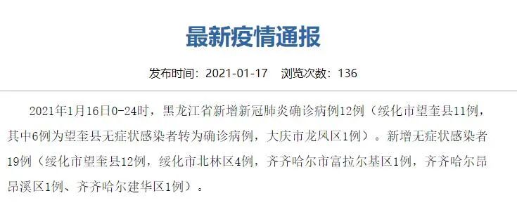 黑龙江新增确诊45例-黑龙江新增43例确诊行动轨迹-第2张图片