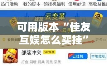 推荐必备“HHPoKer辅助透视挂	”开挂器软件安装-第2张图片