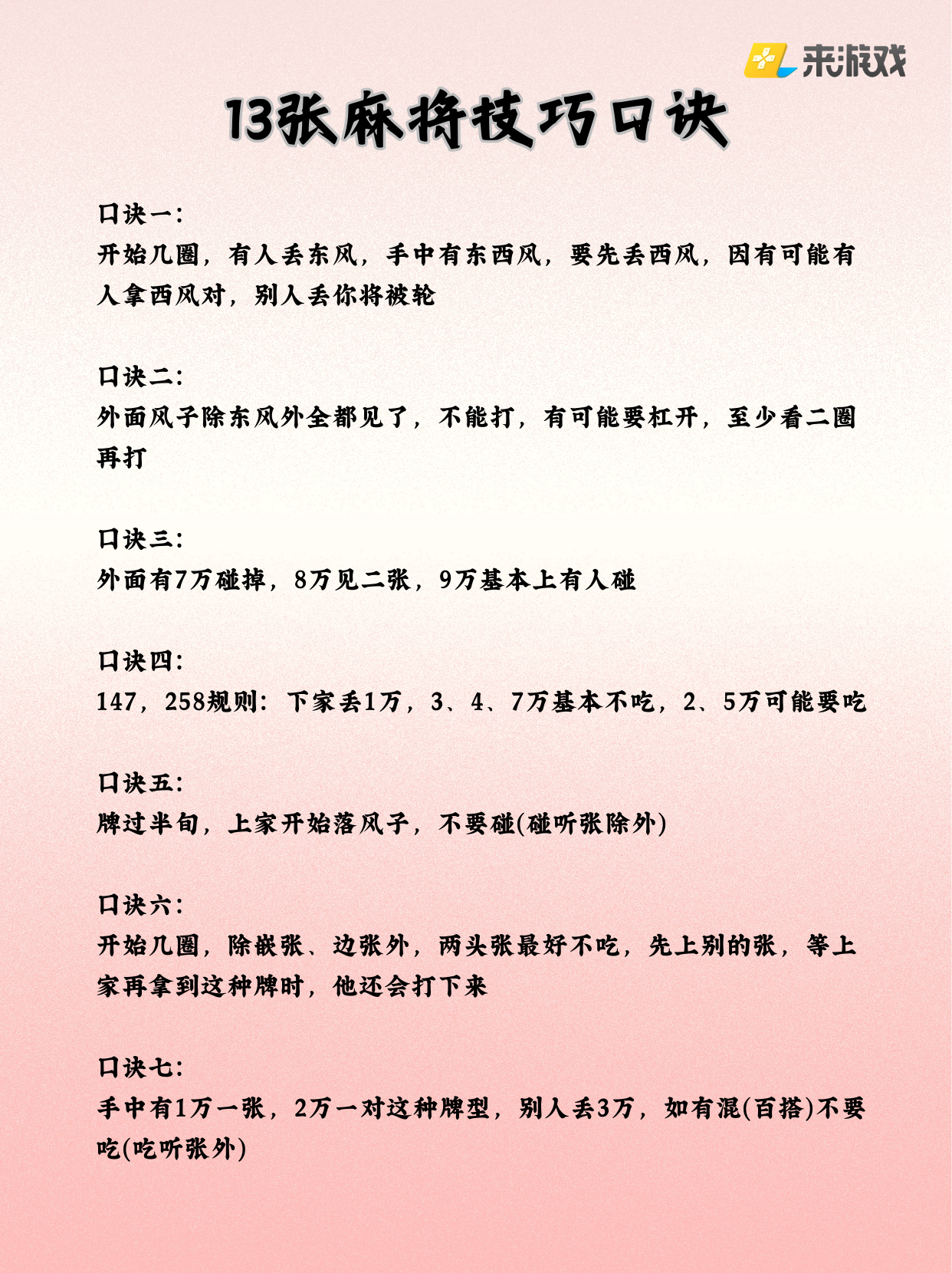 3分钟教程“手机麻将通用挂”(曝光透视必备猫腻)-第1张图片