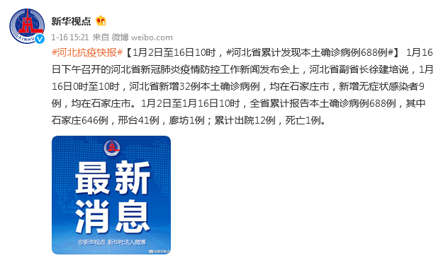 石家庄确诊.石家庄出现确诊-第2张图片