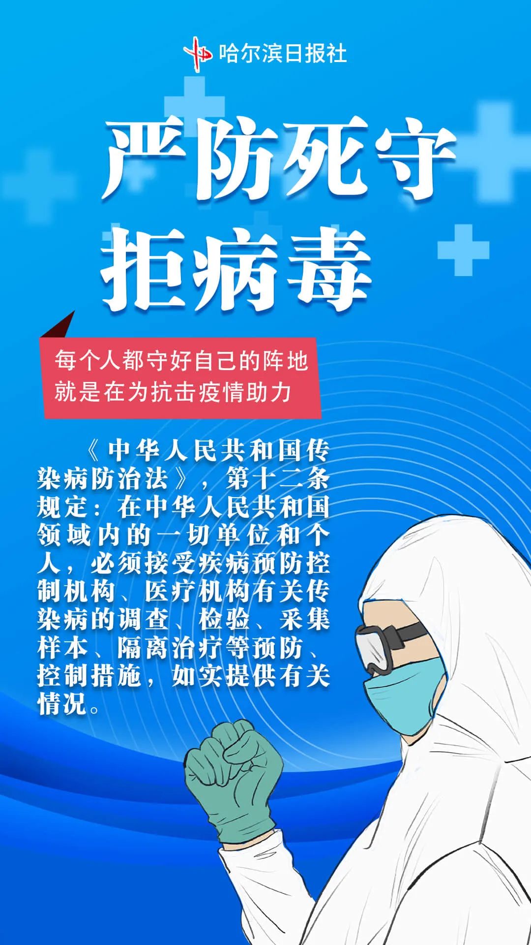 哈尔滨今日最新疫情,哈尔滨今日疫情数据-第1张图片