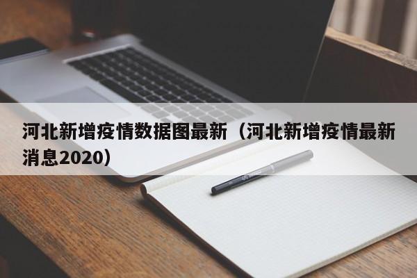 最新疫情全国最新消息-最新疫情全国情况