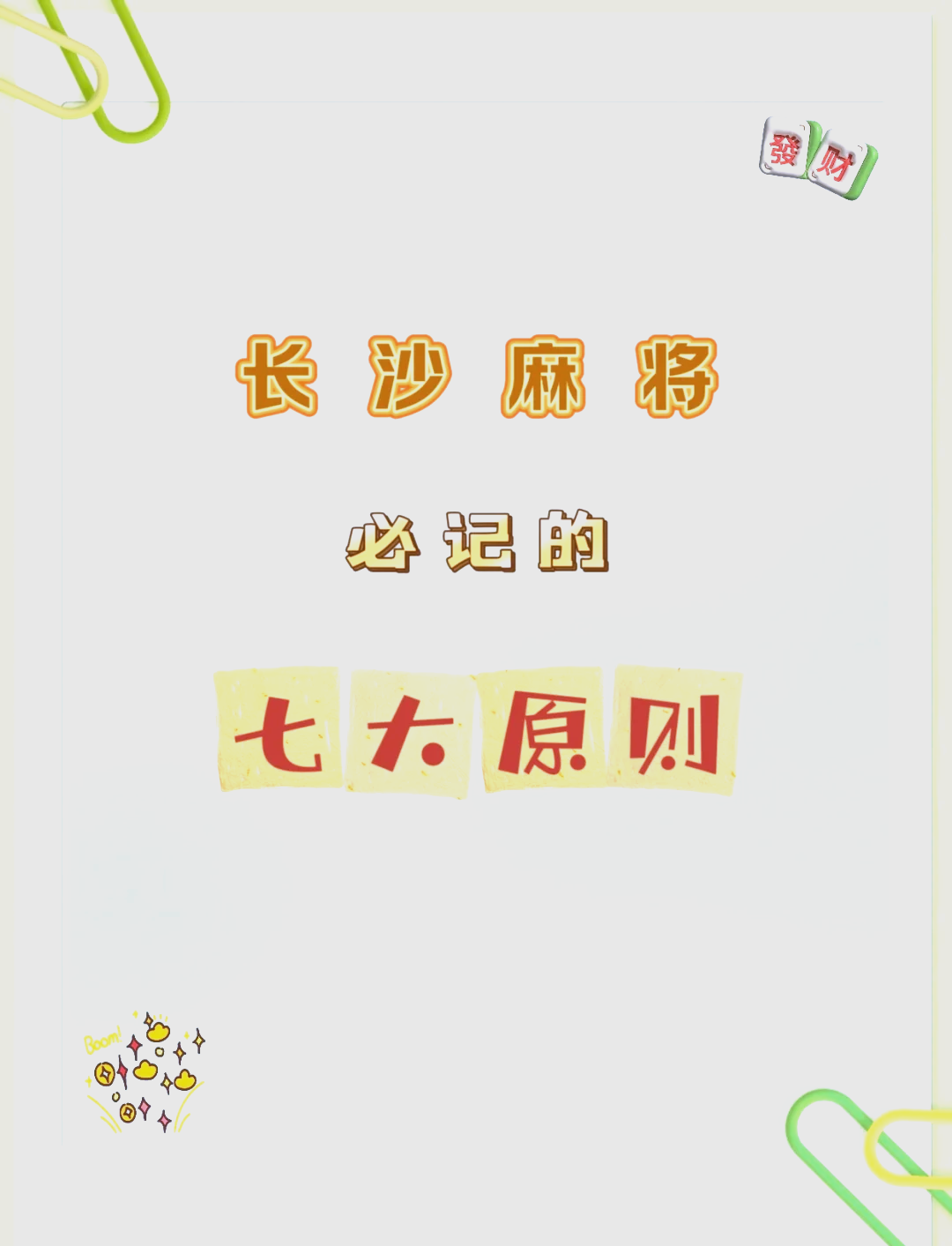 分享干货“万能麻将外卦神器下载安装”科技辅助神器手机版教程-第2张图片