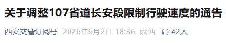 西安最新通知今天-西安发布紧急通告-第2张图片