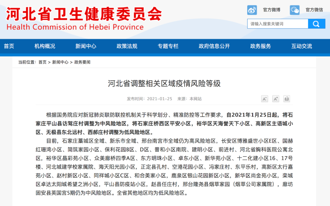 “石家庄疫情最新现状” 石家庄疫情最新现状最新消息？-第2张图片
