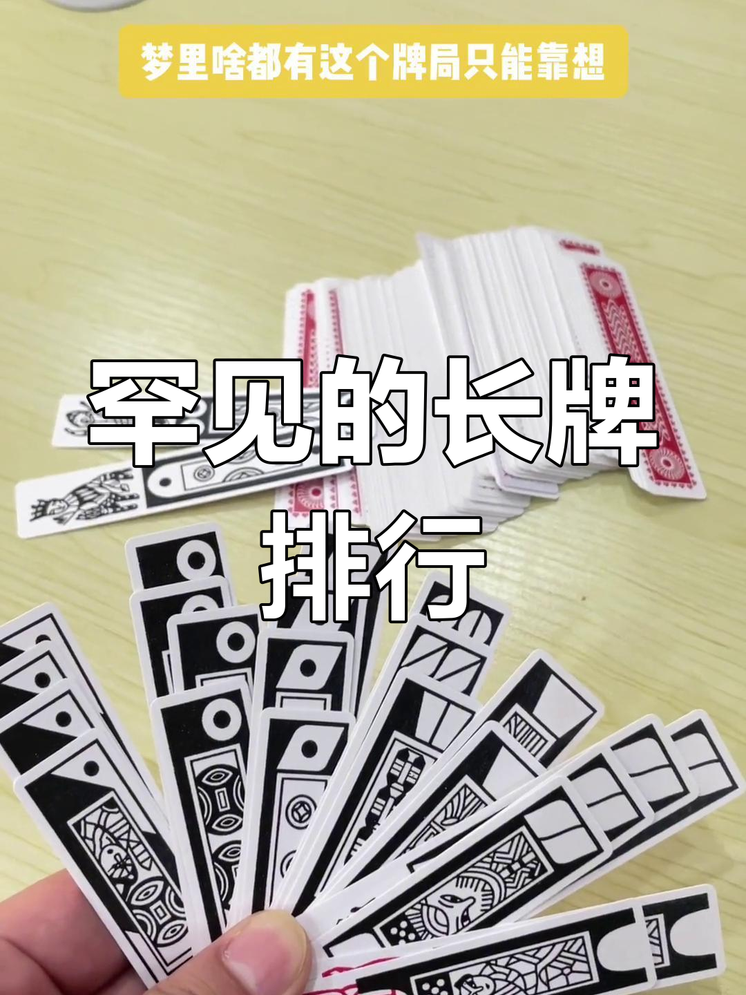可用版本“今日长牌开挂作弊”(透视)其实确实有挂-第2张图片