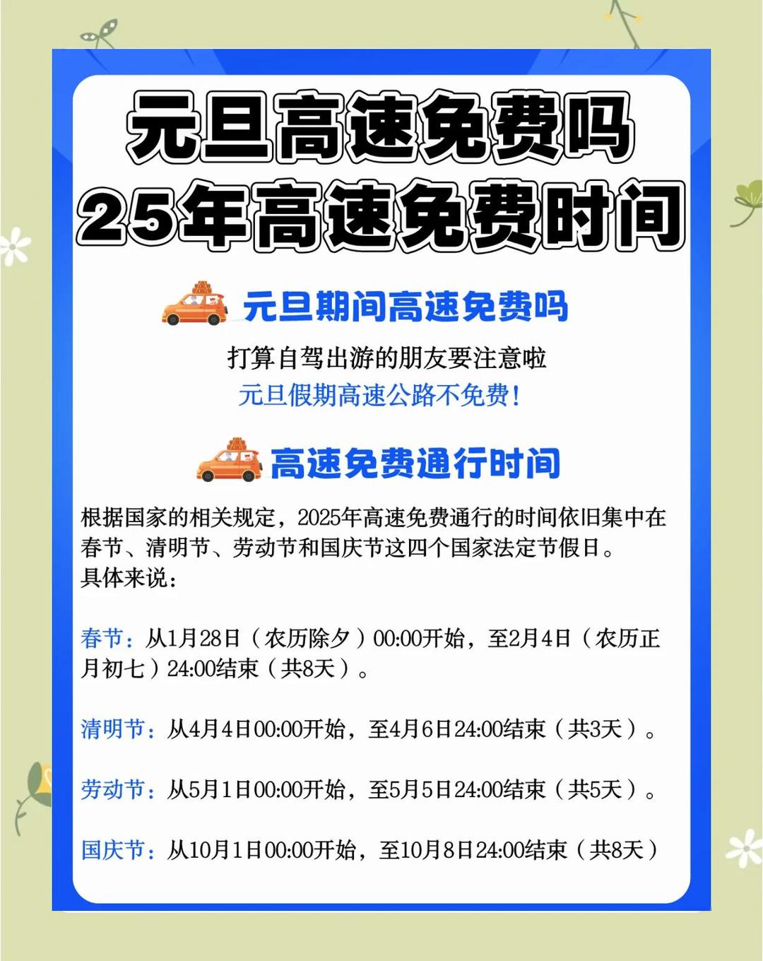 「五一放假高速免费吗2023年」〃2020年五一放假高速免费吗?-第1张图片