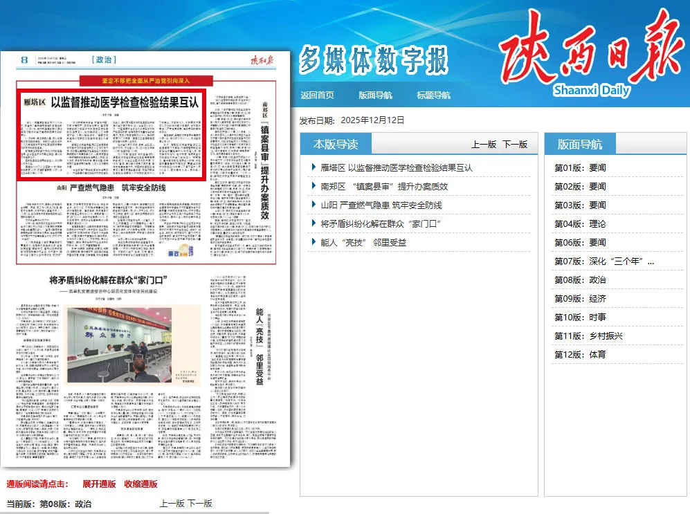 “陕西新增3例本土确诊” 陕西新增3例本土确诊病例？-第2张图片