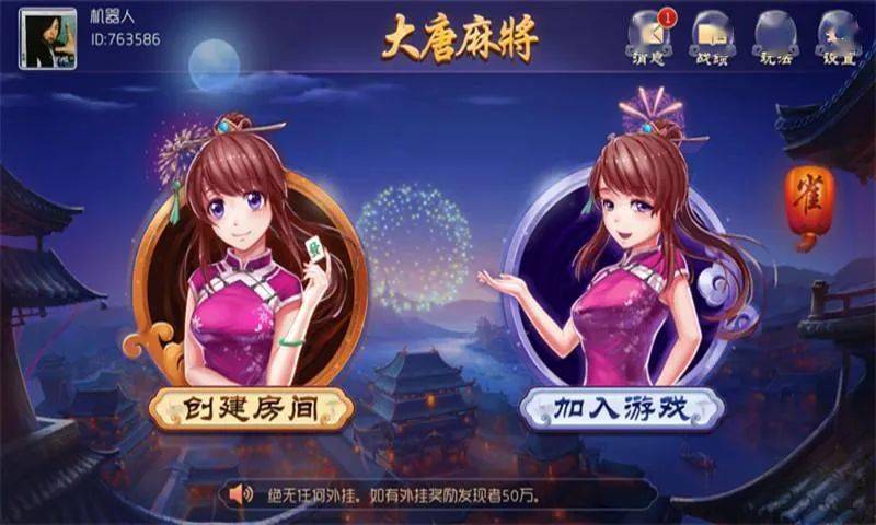 我来教大家“大唐麻将外卦神器免费版”详细辅助教程分享-第1张图片