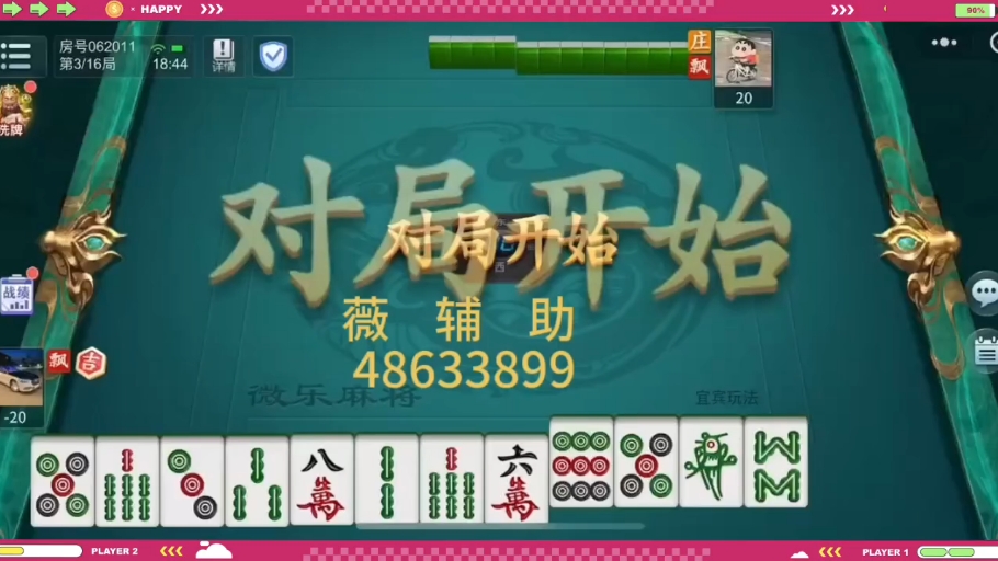 实测教程“微信小程序微乐麻将万能开挂器免费开挂器下载安装	”详细分享装挂步骤-第2张图片