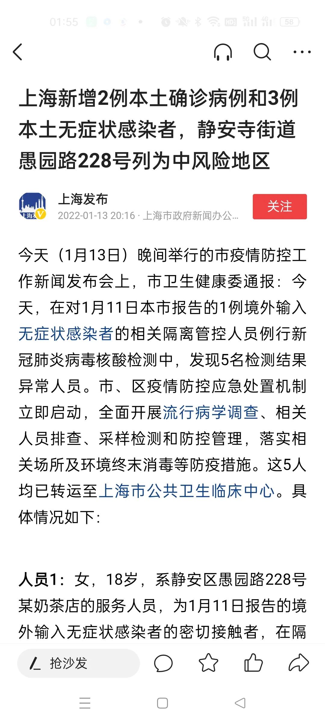 “上海新增1例本土确诊病例	” 上海新增一例本土病例行动轨迹？-第2张图片
