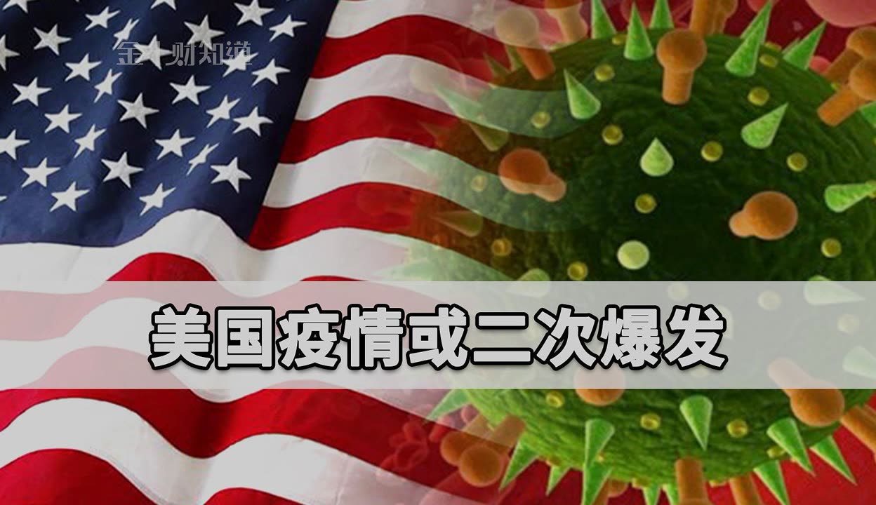 美国疫情爆发〃美国疫情爆发了吗最新消息-第2张图片