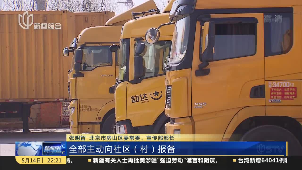 「顺义发生聚集性疫情」〃北京顺义发生局部聚集性疫情,多人被问责处分-第2张图片
