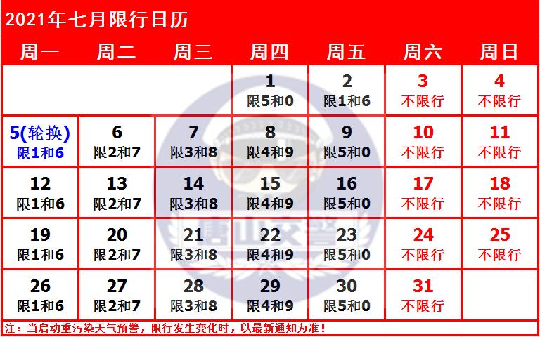 郑州限号2021最新限号1月︰(郑州限号2021年时间表1月份)-第1张图片