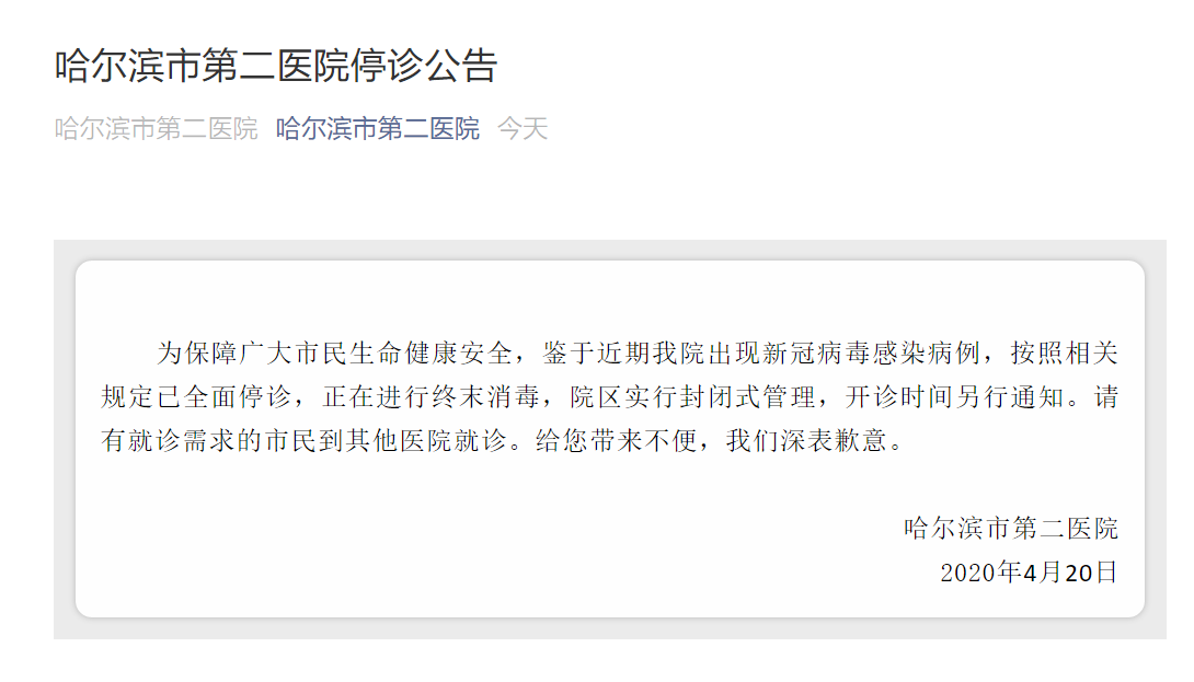 哈尔滨疫情最新消息官方,哈尔滨疫情最新信息-第2张图片
