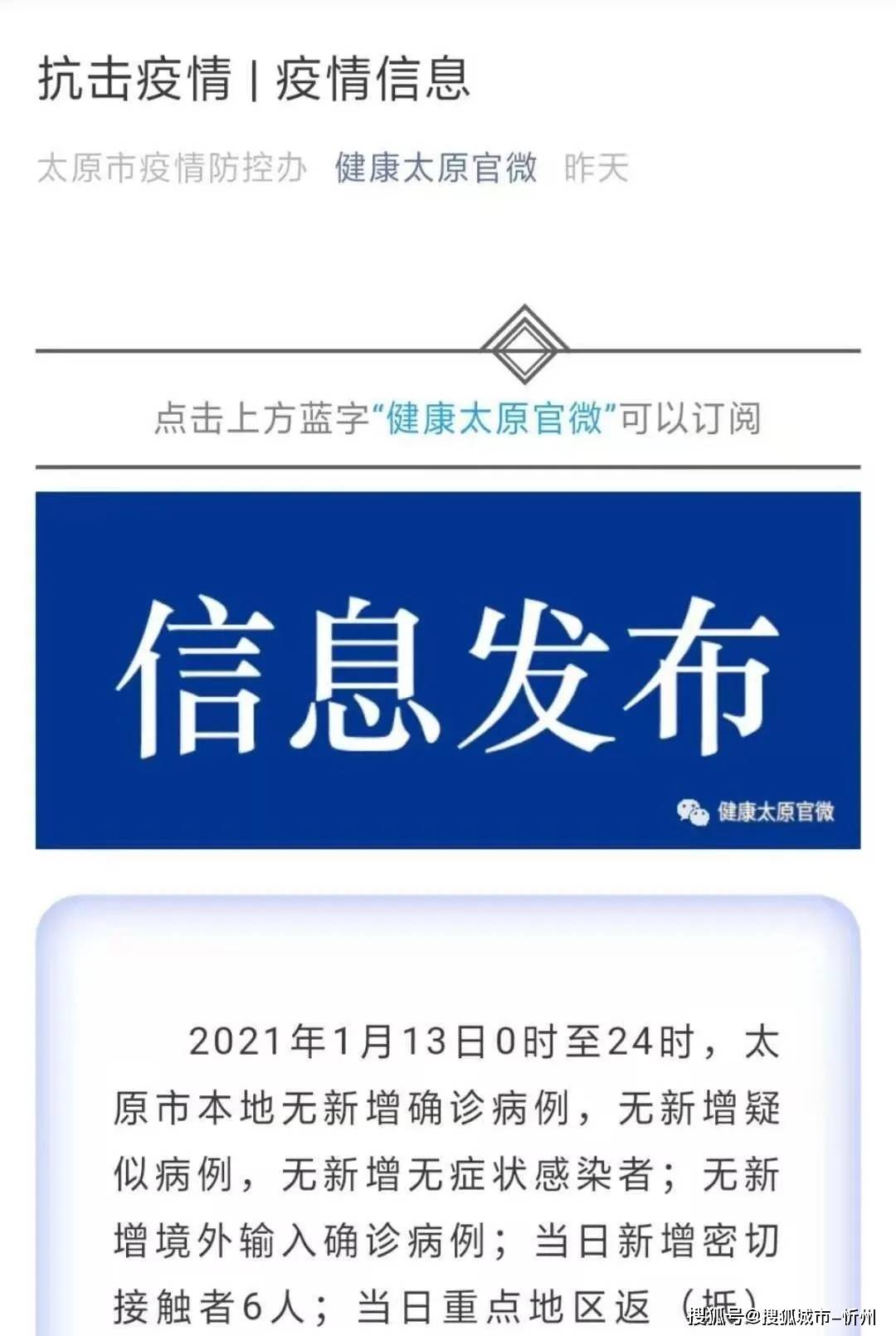 「山西新增8例本土确诊病例」〃山西新增8例本土确诊病例详情-第2张图片