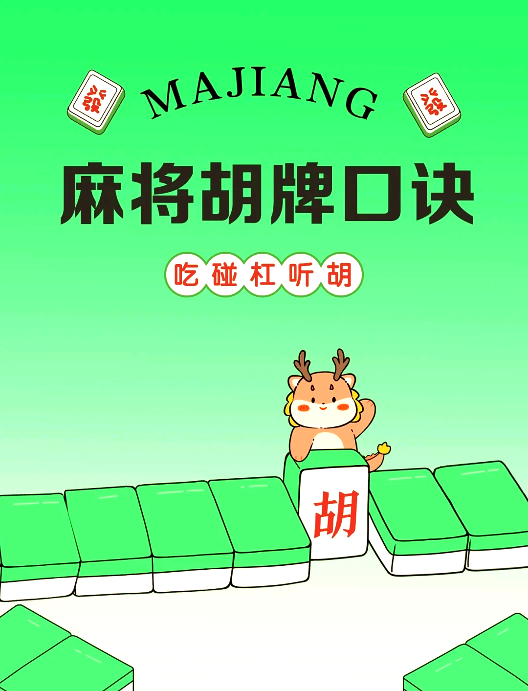 我来教教大家“手机上麻将到底有挂吗”必赢神器通用版-第2张图片