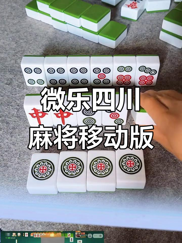 [教程经验]“微乐四川麻将小程序必赢神器	”作弊(透视)透视辅助-第2张图片