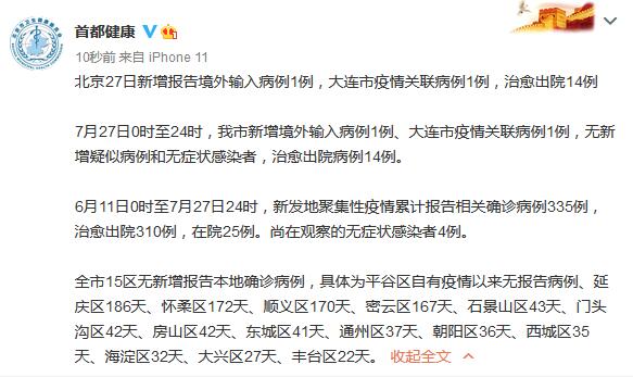 “大连最新疫情” 大连最新疫情又新增一例？-第2张图片