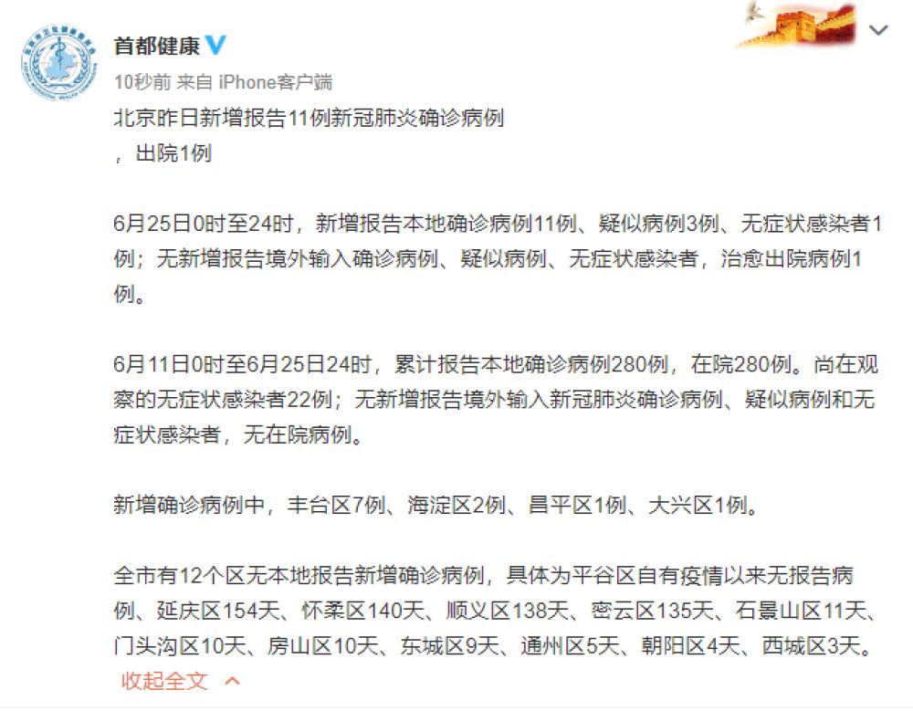 四川新增本土确诊病例11例-四川新增确诊病历-第2张图片