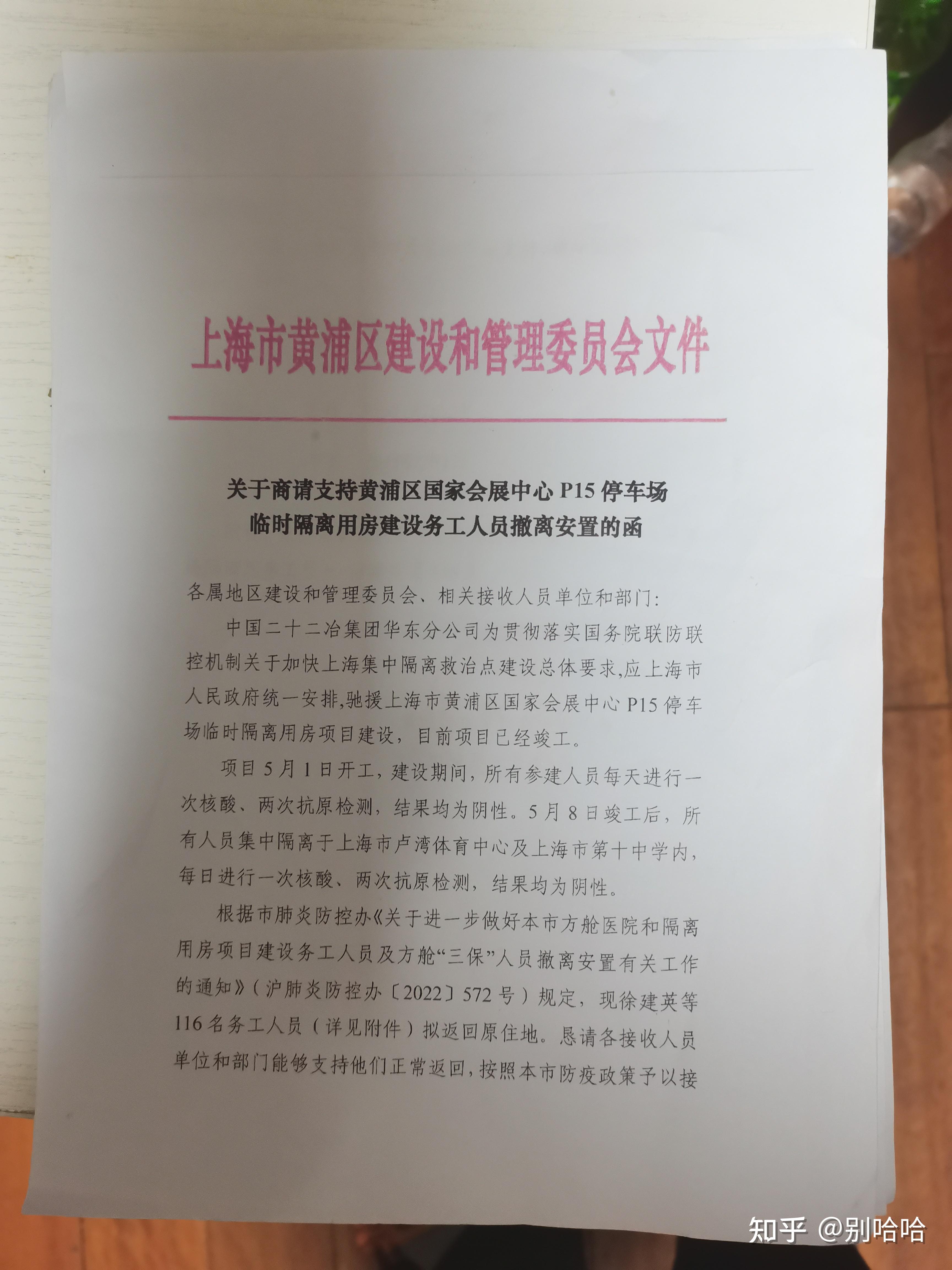 「上海新增阳性6连降」〃网传上海又增一例新冠-第2张图片