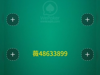 实测分享“wepoker辅助挂”开挂(透视)辅助教程-第1张图片