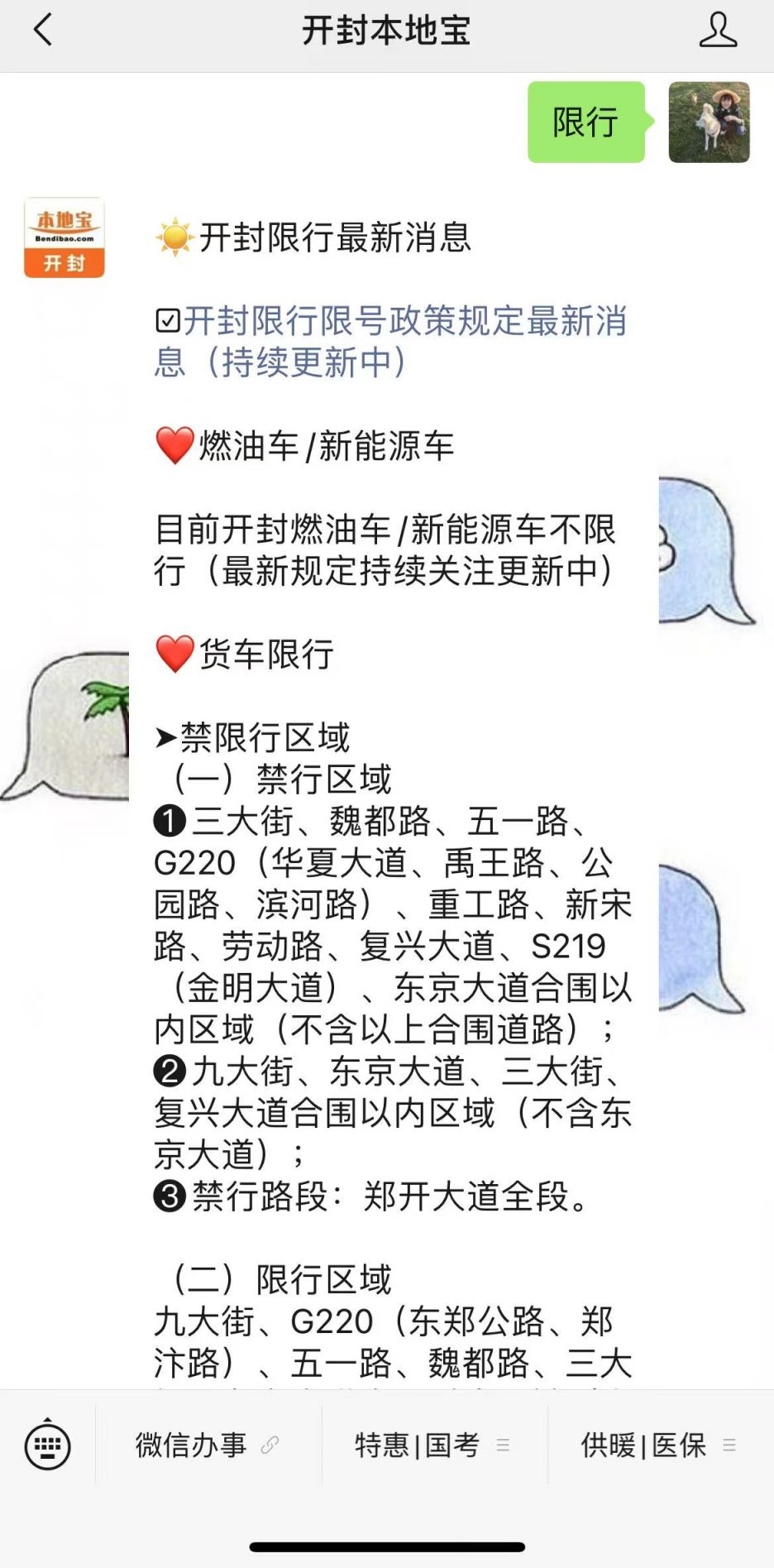 【春节限号2021最新限号时间/2021年春节期间限号吗?】-第2张图片