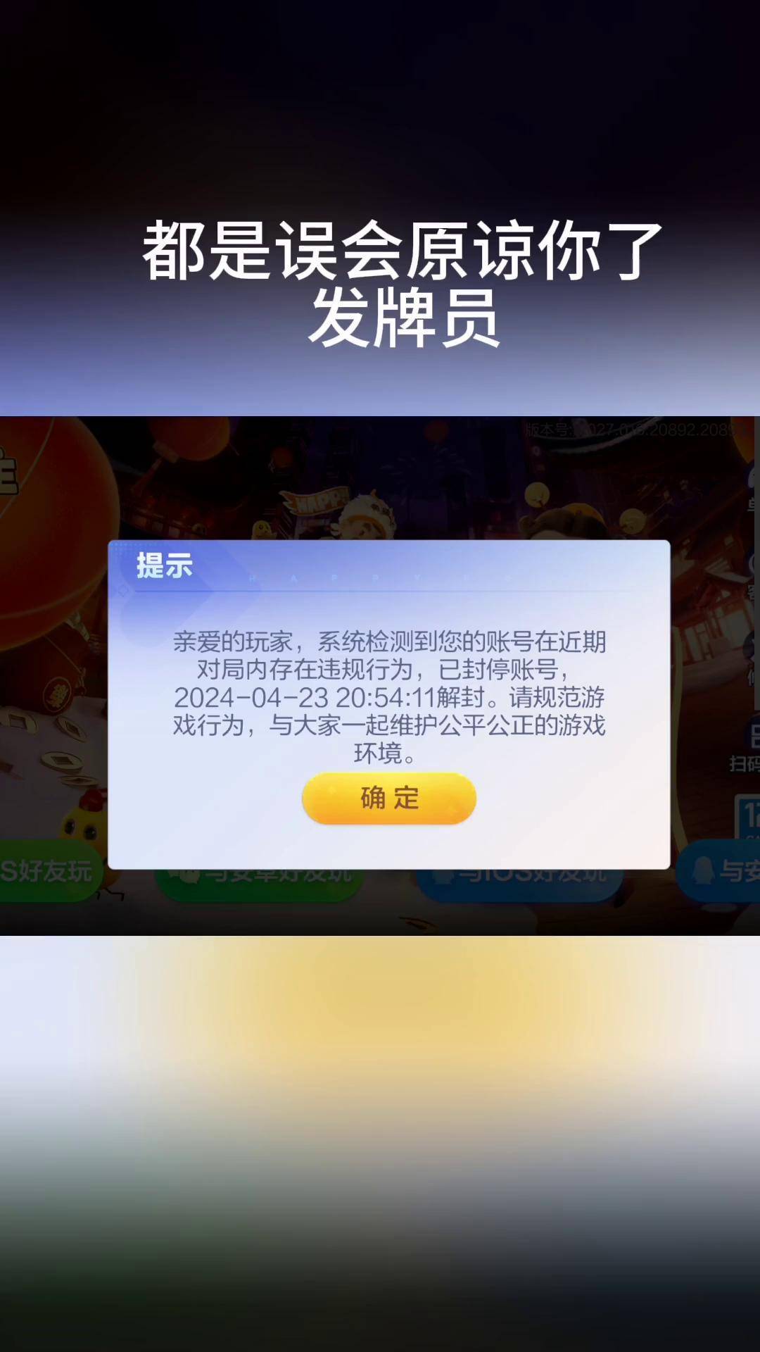 最新一款“微乐斗地主亲友房有挂么”详细分享装挂步骤-第1张图片