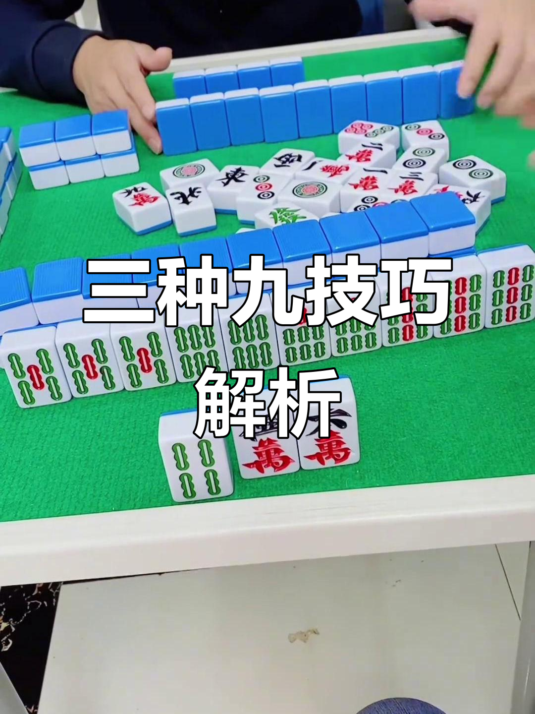 实测分享“小程序微乐四川麻将必赢神器”开挂(透视)辅助教程-第1张图片