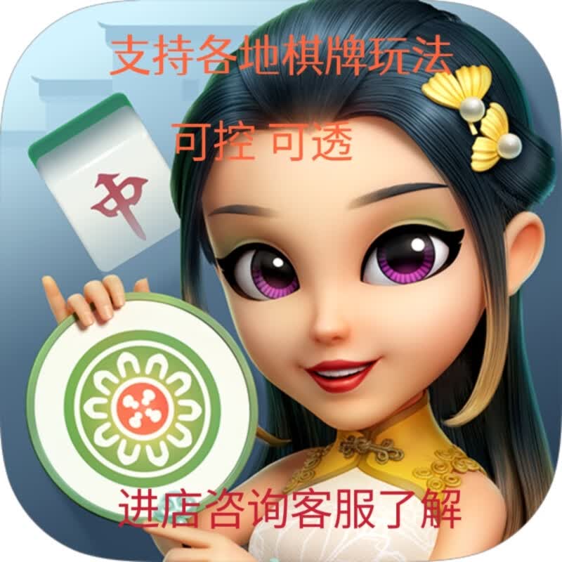玩家攻略“微乐内蒙麻将必赢神软件	”开挂通用版（必备神器）-第1张图片
