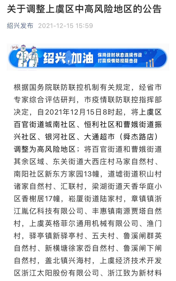 “通化市东昌区调为中风险” 通化东昌区中风险地区？-第2张图片