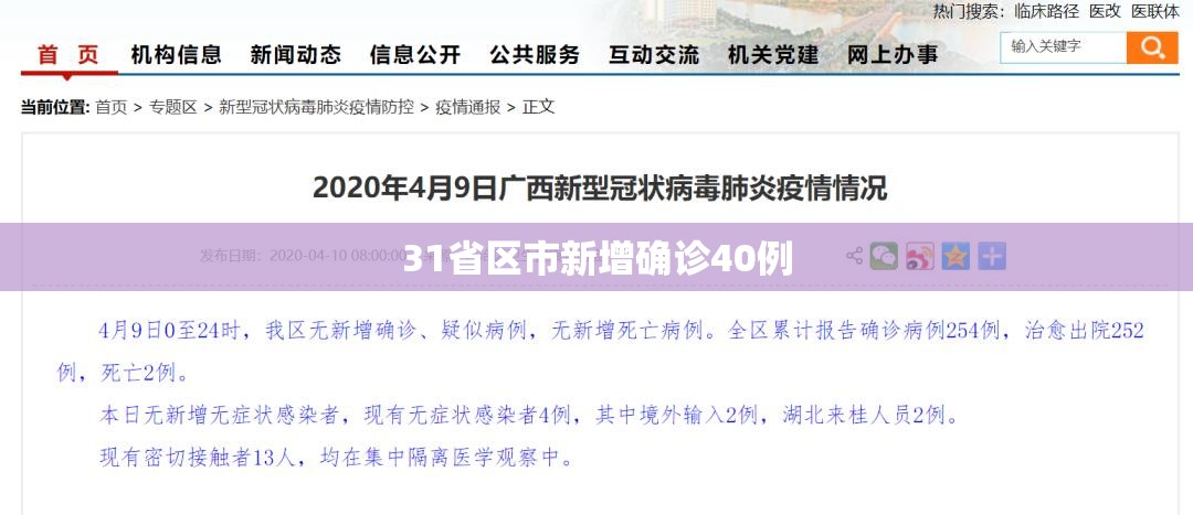 31省增11例境外病例-31省增境外输入11例-第2张图片