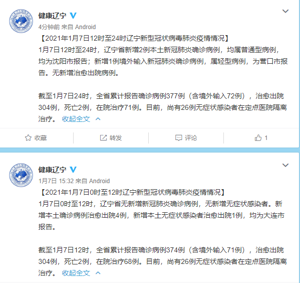 辽宁新增本土确诊32例无症状12例-辽宁新增确诊4例无症状5例-第1张图片