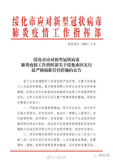 哈尔滨疫情最新消息2022-哈尔滨疫情最新资讯