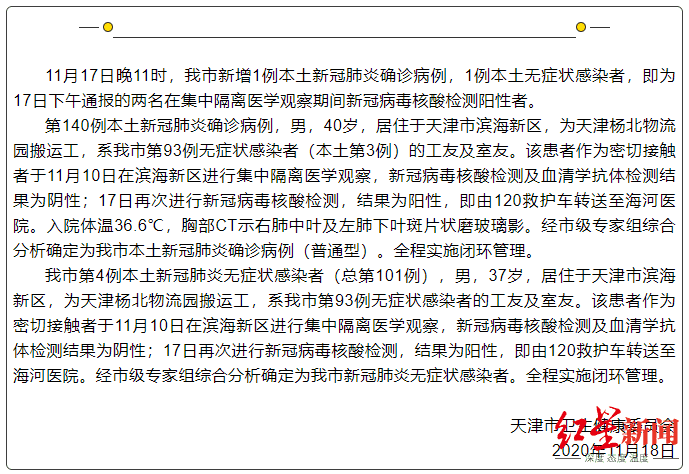 「沈阳新增本土无症状1例」〃沈阳新增1例无症状感染-第1张图片