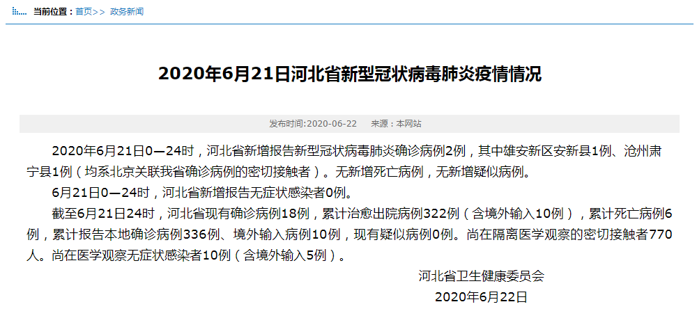 关于北京新增2例本土确诊的信息-第1张图片