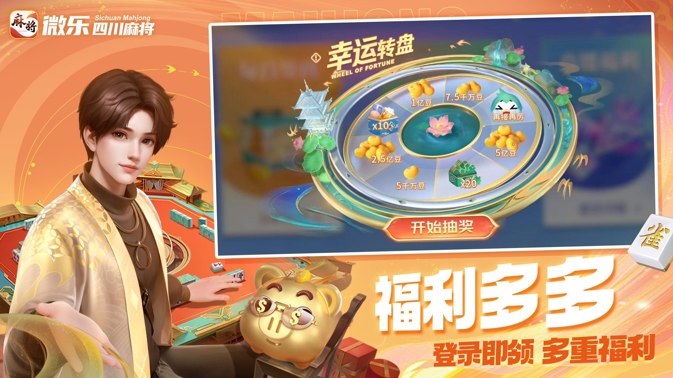 辅助神器“微乐麻将开挂app下载安装	”开挂(透视)辅助教程-第2张图片
