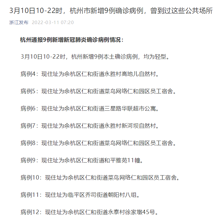 杭州新增2例本土确诊病例.杭州新增2例新型肺炎病例详情-第1张图片