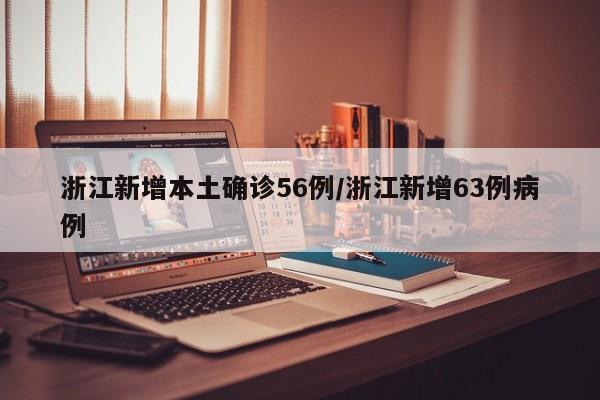 【31省份增82例本土确诊涉13省市/31省份增确诊25例 其中本土5例】