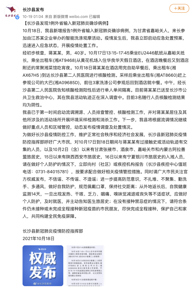 长沙疫情最新消息-长沙疫情最新消息确诊19例-第1张图片